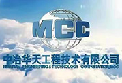 长沙市政管道清淤,专业检测管道公司合作客户-中冶华天工程技术有限公司