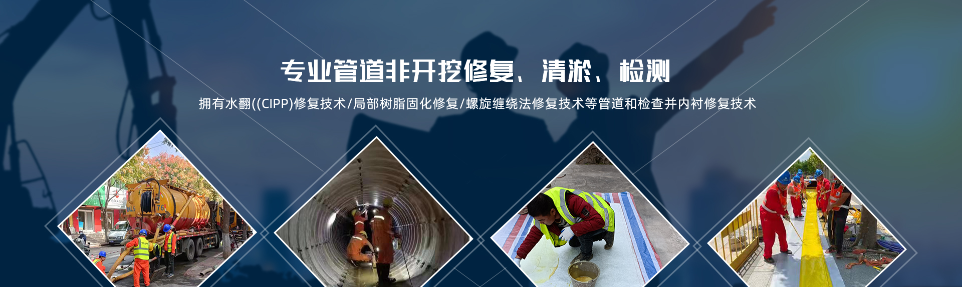 长沙市政管道清淤,管道非开挖性修复