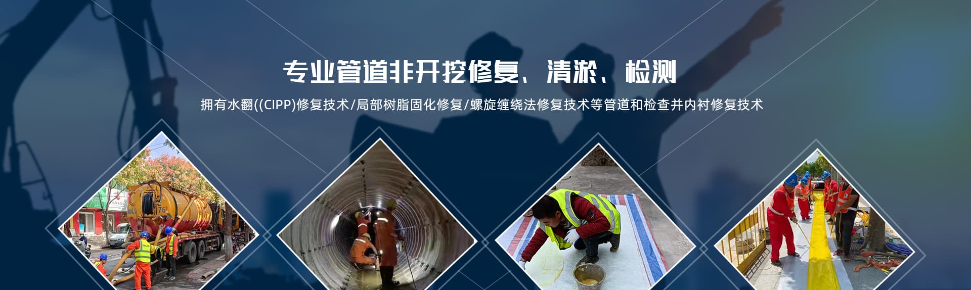 长沙市政管道清淤,管道非开挖性修复